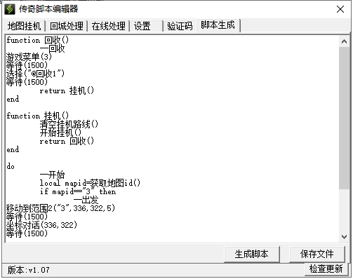 简单挂脚本