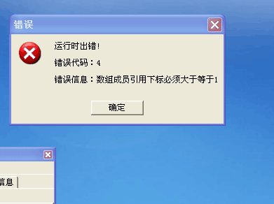 错误代码