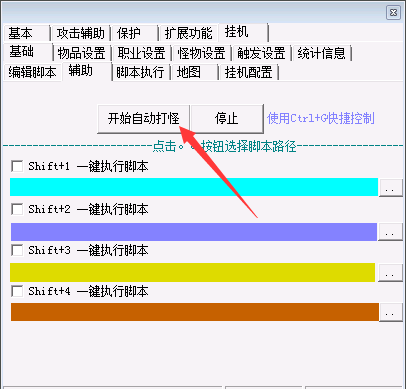 七星辅助自动打怪