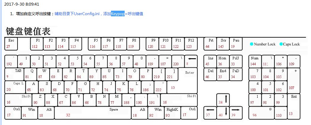 七星辅助呼出键位修改