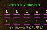 七星辅助过选择1个验证码命令
